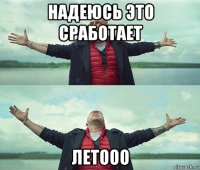 надеюсь это сработает летооо