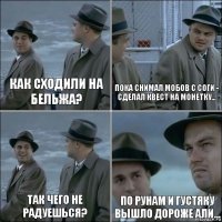 как сходили на бельжа? пока снимал мобов с соги - сделал квест на монетку... так чего не радуешься? по рунам и густяку вышло дороже али...