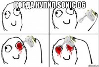 когда купил sonic 06 