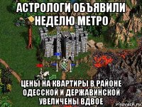 астрологи объявили неделю метро цены на квартиры в районе одесской и державинской увеличены вдвое