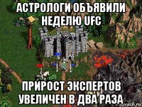 астрологи объявили неделю ufc прирост экспертов увеличен в два раза