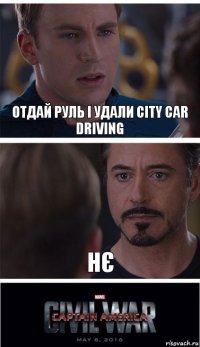 отдай руль і удали city car driving нє