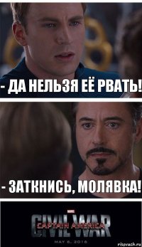 - Да нельзя её рвать! - Заткнись, молявка!