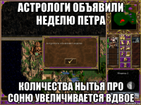 астрологи объявили неделю петра количества нытья про соню увеличивается вдвое