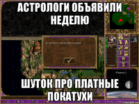 астрологи объявили неделю шуток про платные покатухи