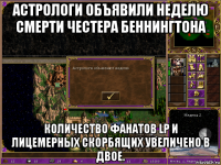 астрологи объявили неделю смерти честера беннингтона количество фанатов lp и лицемерных скорбящих увеличено в двое.