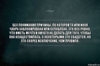 без понимания причины, по которой та или иная чакра заблокирована или ослаблена. Это все равно, что иметь мечту и ничего не делать для того, чтобы она осуществилась. С некоторыми это сбудется, но это скорее исключение, чем правило.