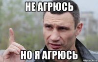 не агрюсь но я агрюсь