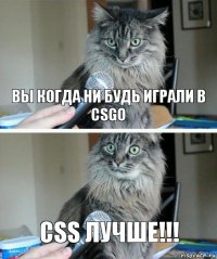 Вы когда ни будь играли в CSGO CSS Лучше!!!