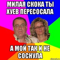 милая скока ты хуев пересосала а мой так и не соснула