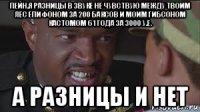 пейн,я разницы в звуке не чувствую между твоим лес епифоном за 200 баксов и моим гибсоном кастомом 61 года за 3000 у.е. а разницы и нет