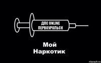 ДПС Online Первоуральск