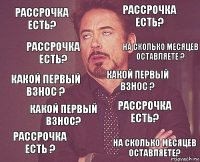 рассрочка есть? рассрочка есть? какой первый взнос ? рассрочка есть ? рассрочка есть? какой первый взнос ? какой первый взнос? на сколько месяцев оставляете? рассрочка есть? на сколько месяцев оставляете ?