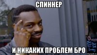 спиннер и никаких проблем бро