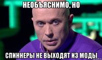 необъяснимо, но спиннеры не выходят из моды