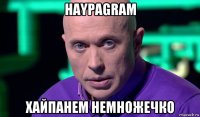 haypagram хайпанем немножечко