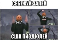 себе хуй залей сша пи3дюлей