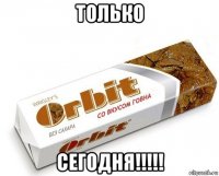 только сегодня!!!!!