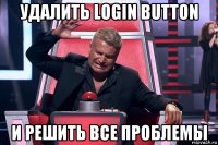 удалить login button и решить все проблемы