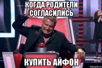 когда родители согласились купить айфон