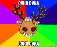 сука сука сука сука