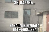  не хочешь немного нотификаций?