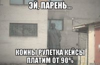  коины рулетка кейсы платим от 90%