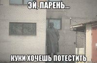  куки хочешь потестить