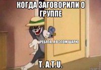 когда заговорили о группе t. a.t.u.