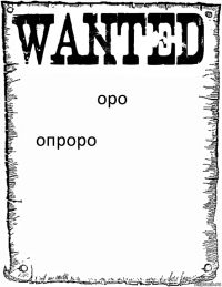 оро опроро