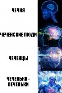 Чечня Чеченские люди Чеченцы Чеченьки - печеньки