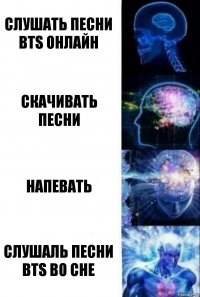 Слушать песни BTS онлайн Скачивать песни напевать Слушаль песни Bts во сне