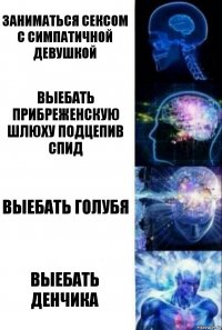 заниматься сексом с симпатичной девушкой Выебать прибреженскую шлюху подцепив спид выебать голубя выебать денчика