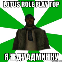 lotus role play top я жду админку