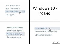 Windows 10 - говно