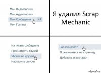 Я удалил Scrap Mechanic