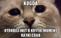 kogda otrubili inet b krytoi moment katki csgo