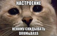 настроение некому скидывать drum&bass