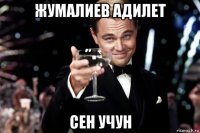 жумалиев адилет сен учун