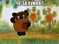 че за хуйня? 