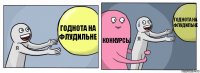 Годнота на флудильне Конкурсы Годнота на флудильне