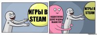 игры в steam недостаток денег и цены выше гор игры в Steam