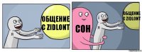 Общение с Zidlont Сон Общение с Zidlont