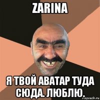 zarina я твой аватар туда сюда. люблю.