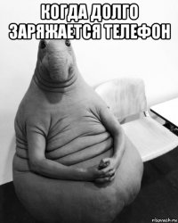 когда долго заряжается телефон 