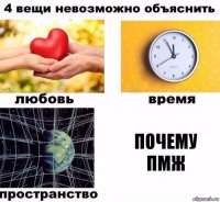 Почему ПМЖ