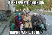 в интернете сидишь наркоман штоле ?