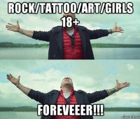 rock/tattoo/art/girls 18+ foreveeer!!!