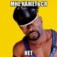 мне кажеться нет