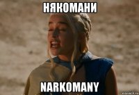 някомани narkomany